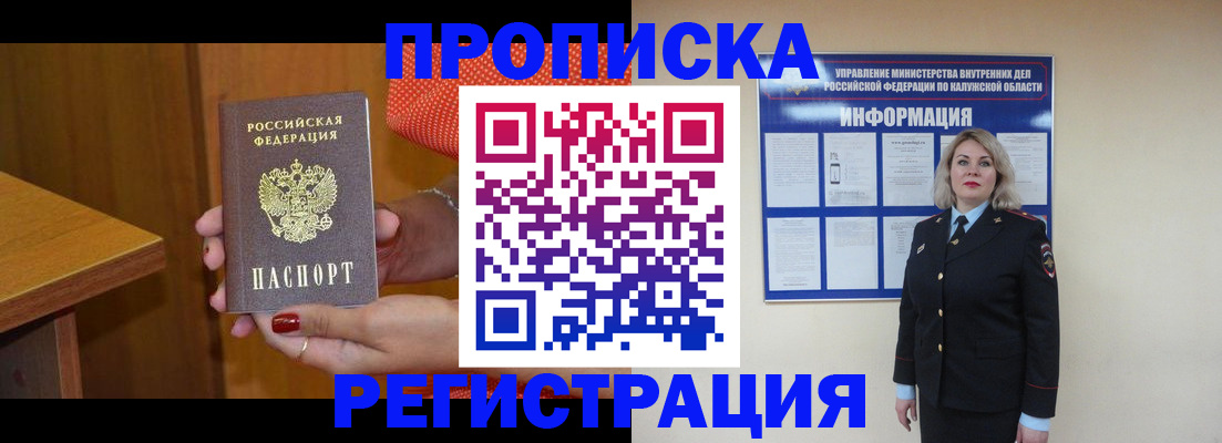 где прописаться в Новомичуринске