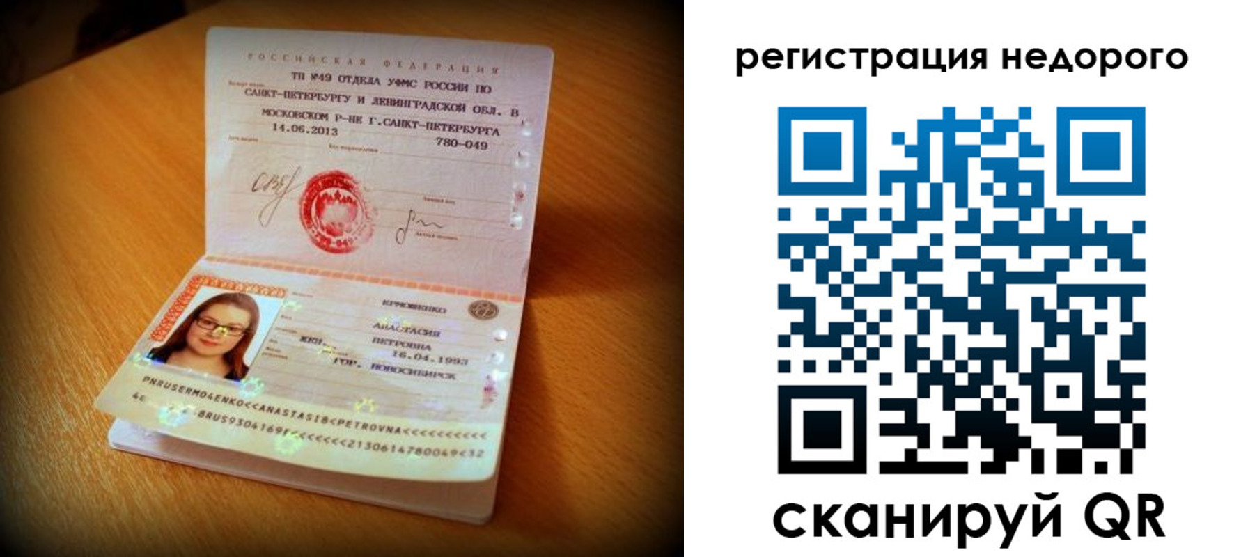 прописка штамп в Новомичуринске