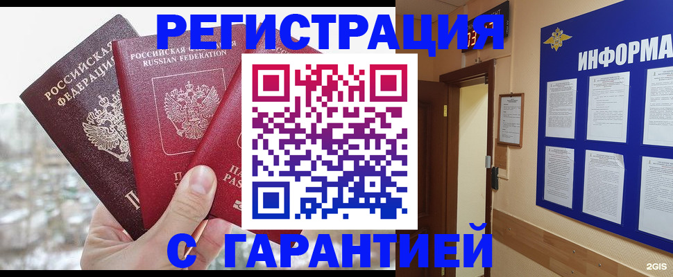 временная регистрация адрес в Новомичуринске