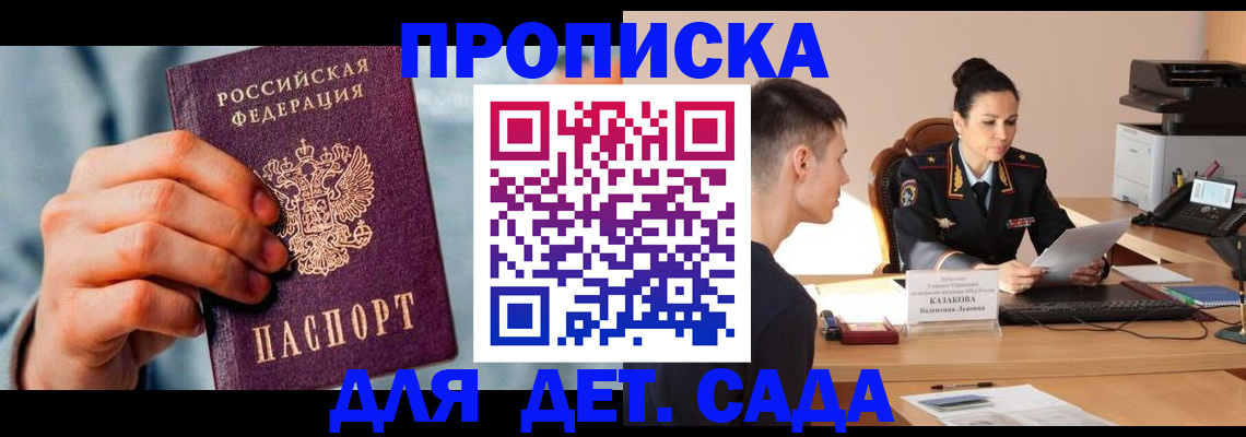 временная регистрация для всех в Новомичуринске