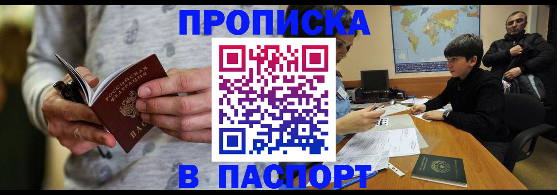 где прописаться в Новомичуринске