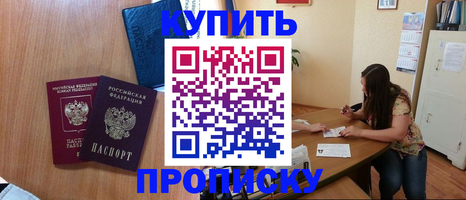 прописка для школы в Новомичуринске