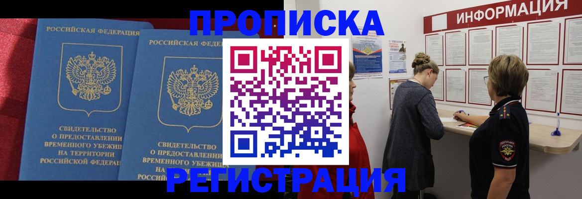 прописка в Новомичуринске